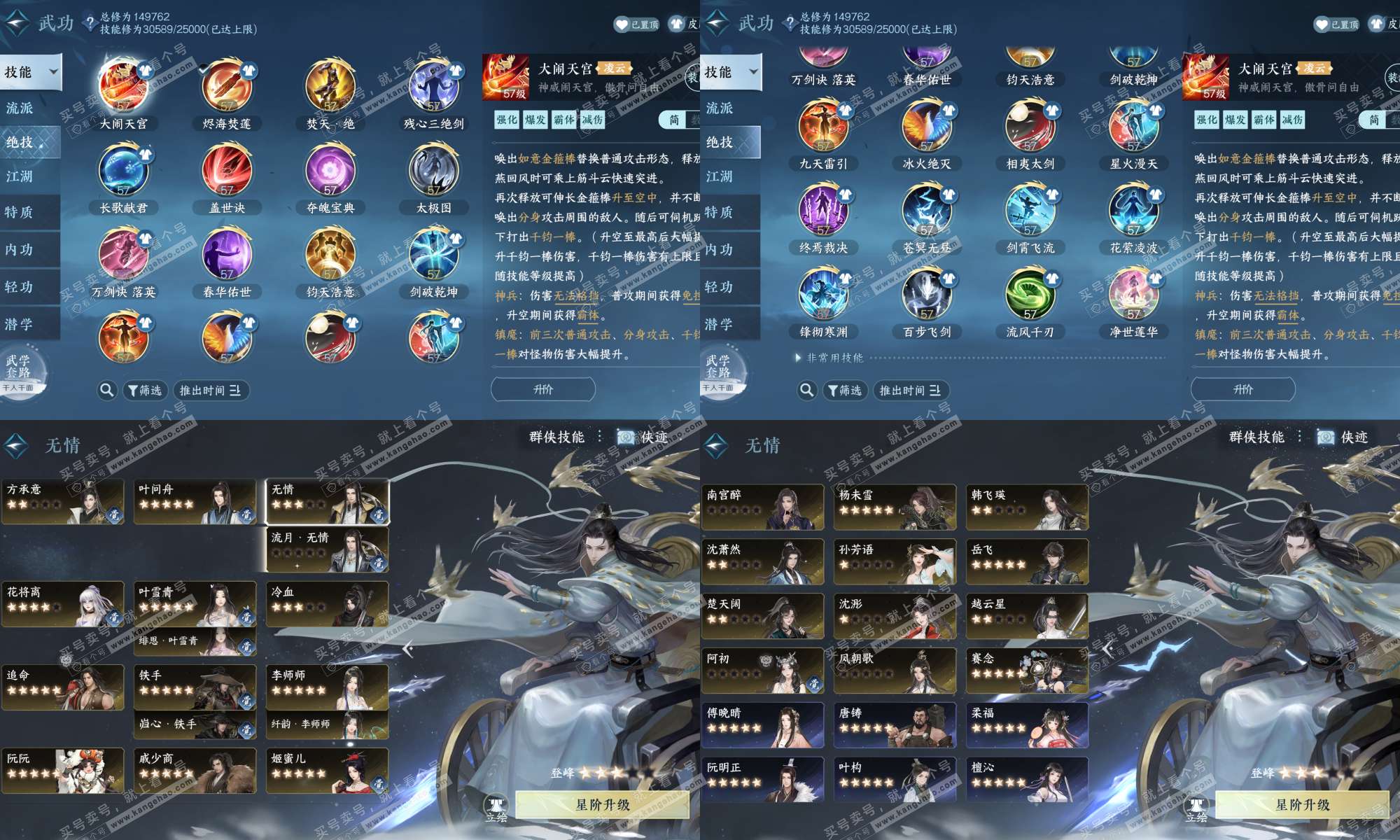 NSH321515逆水寒手游账号详情图7