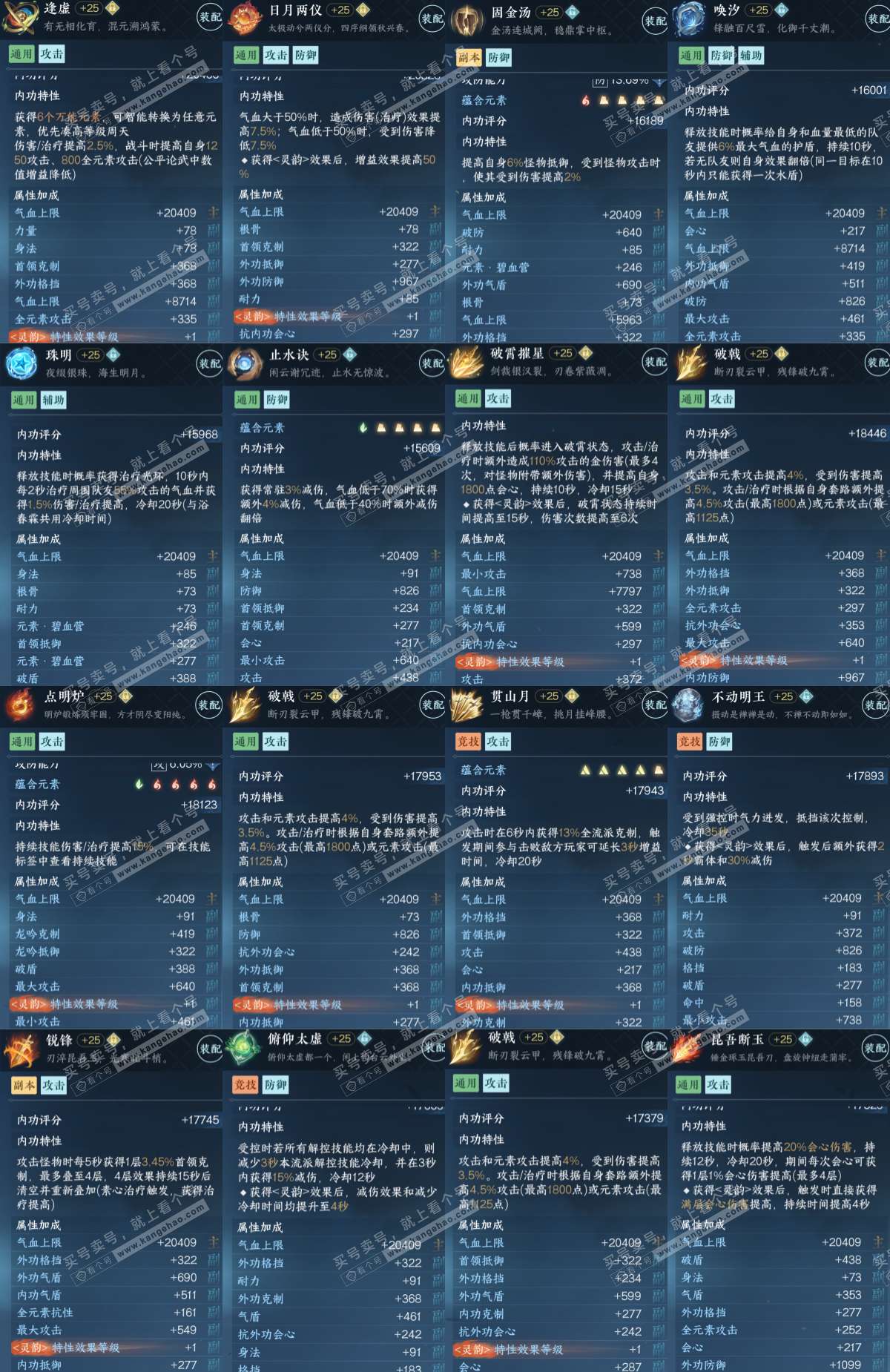 NSH321515逆水寒手游账号详情图9