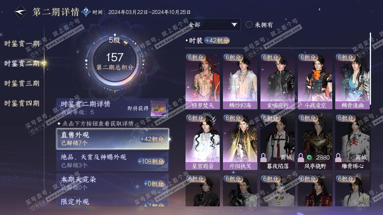 NSH321513逆水寒手游账号详情图11