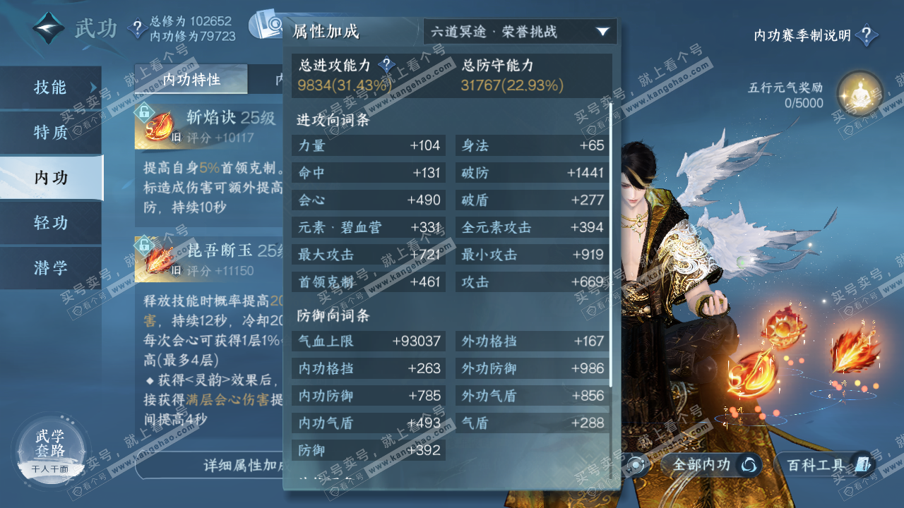 NSH321513逆水寒手游账号详情图20