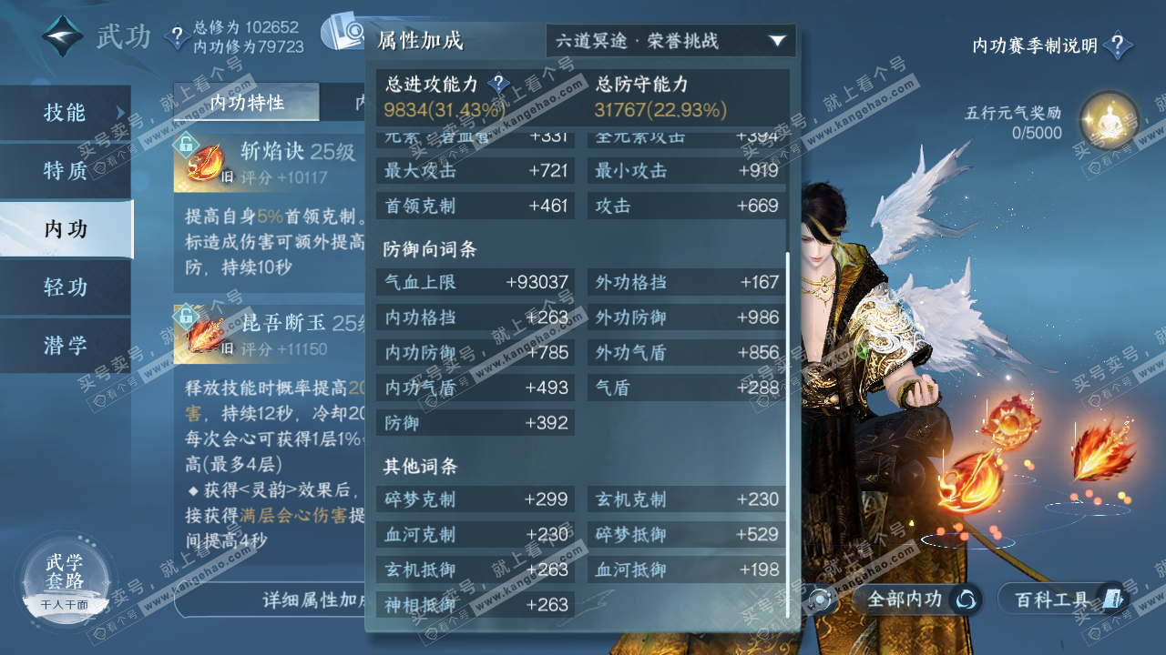 NSH321513逆水寒手游账号详情图21