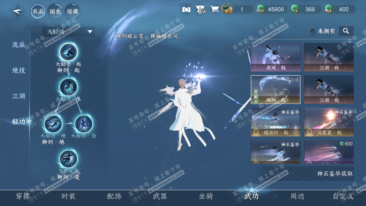 NSH321513逆水寒手游账号详情图15