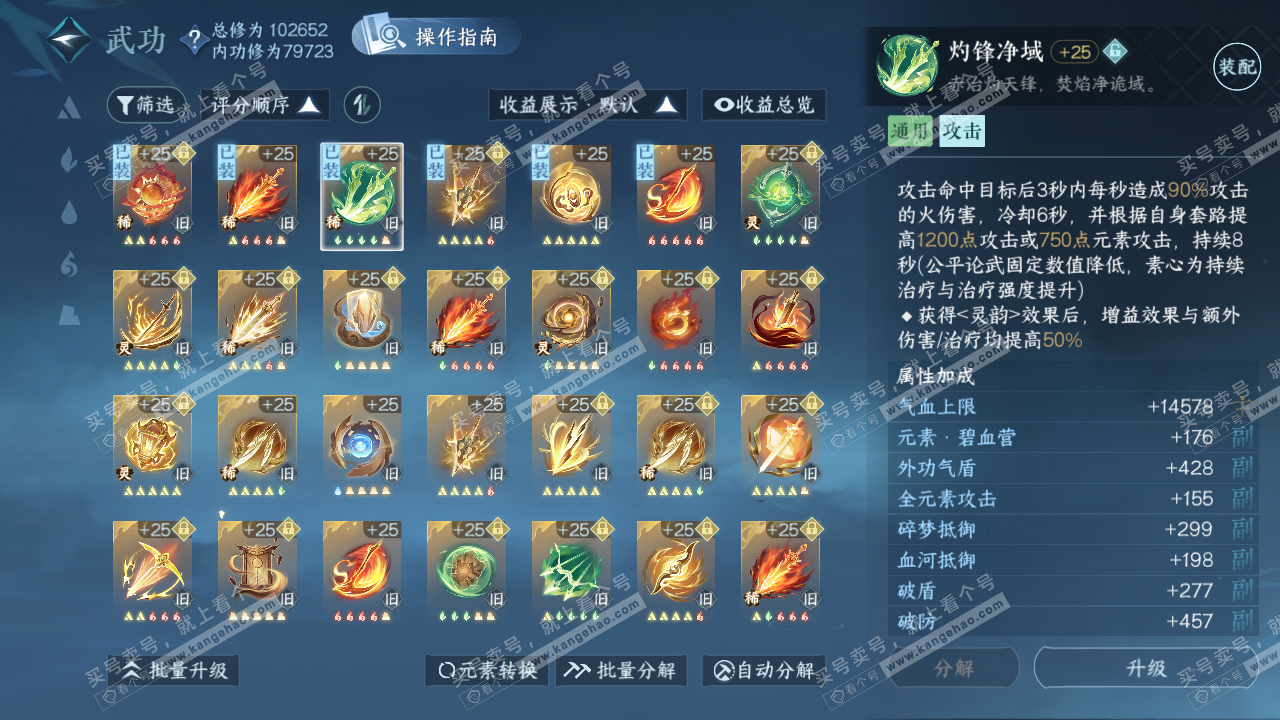 NSH321513逆水寒手游账号详情图24