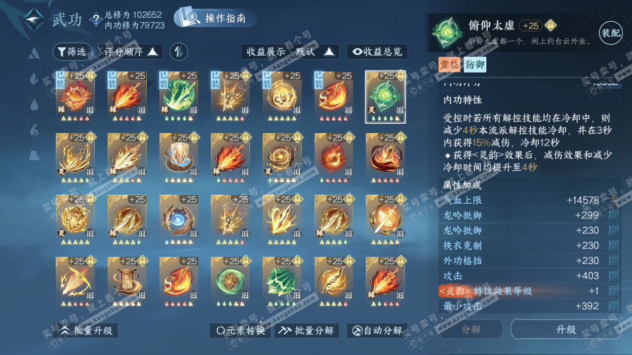 NSH321513逆水寒手游账号详情图28