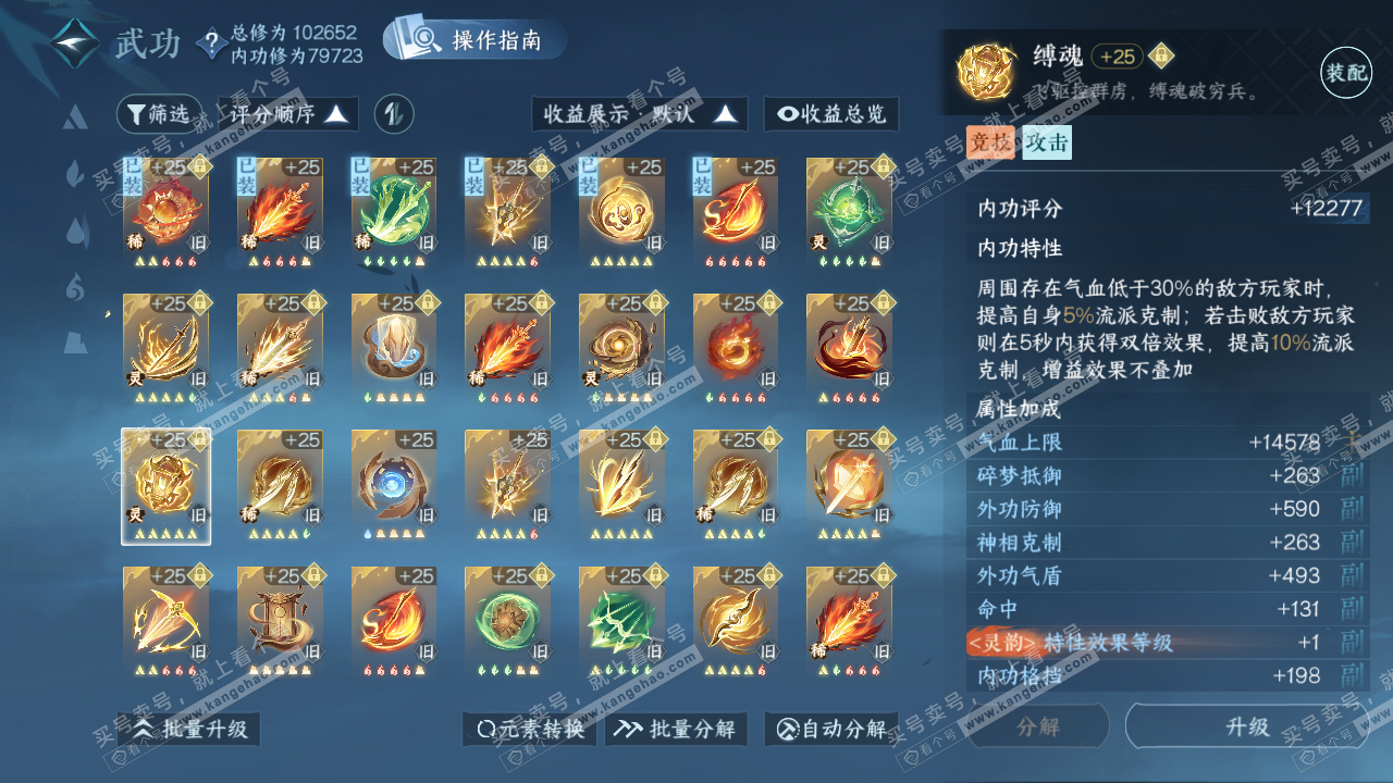 NSH321513逆水寒手游账号详情图31