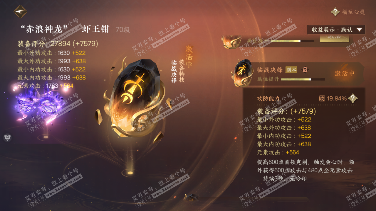 NSH321513逆水寒手游账号详情图32