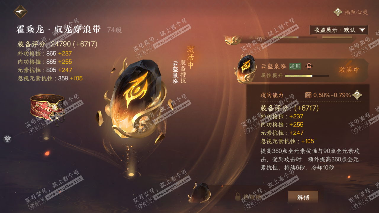 NSH321513逆水寒手游账号详情图35