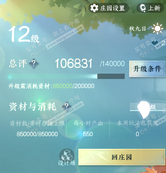 NSH321513逆水寒手游账号详情图40