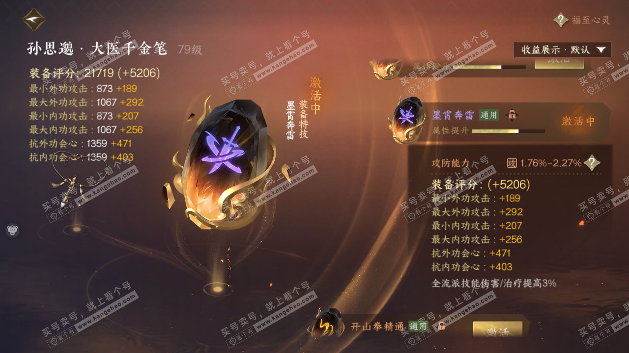 NSH321513逆水寒手游账号详情图37
