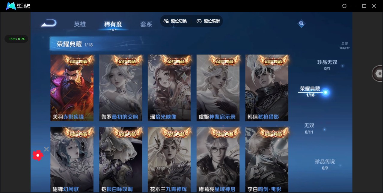 WZ3255119王者荣耀账号详情图9