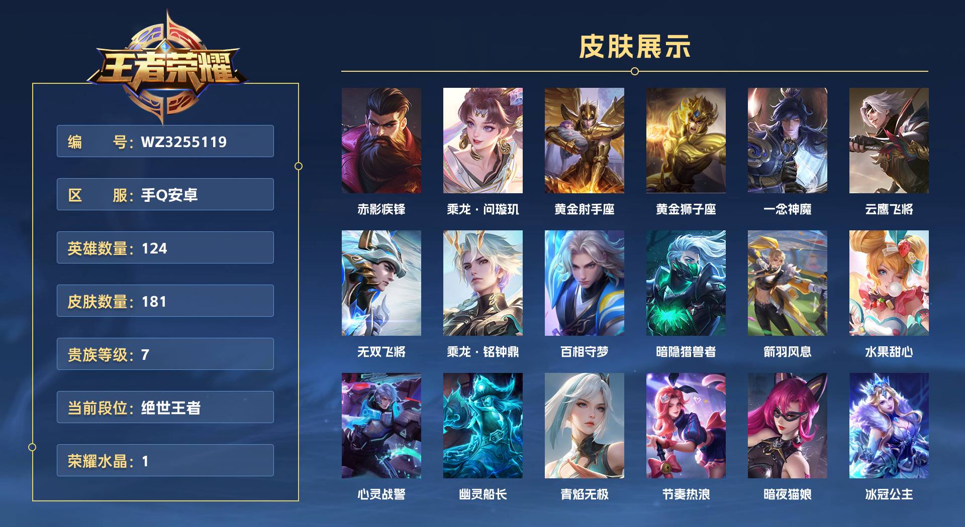 WZ3255119王者荣耀账号详情图1