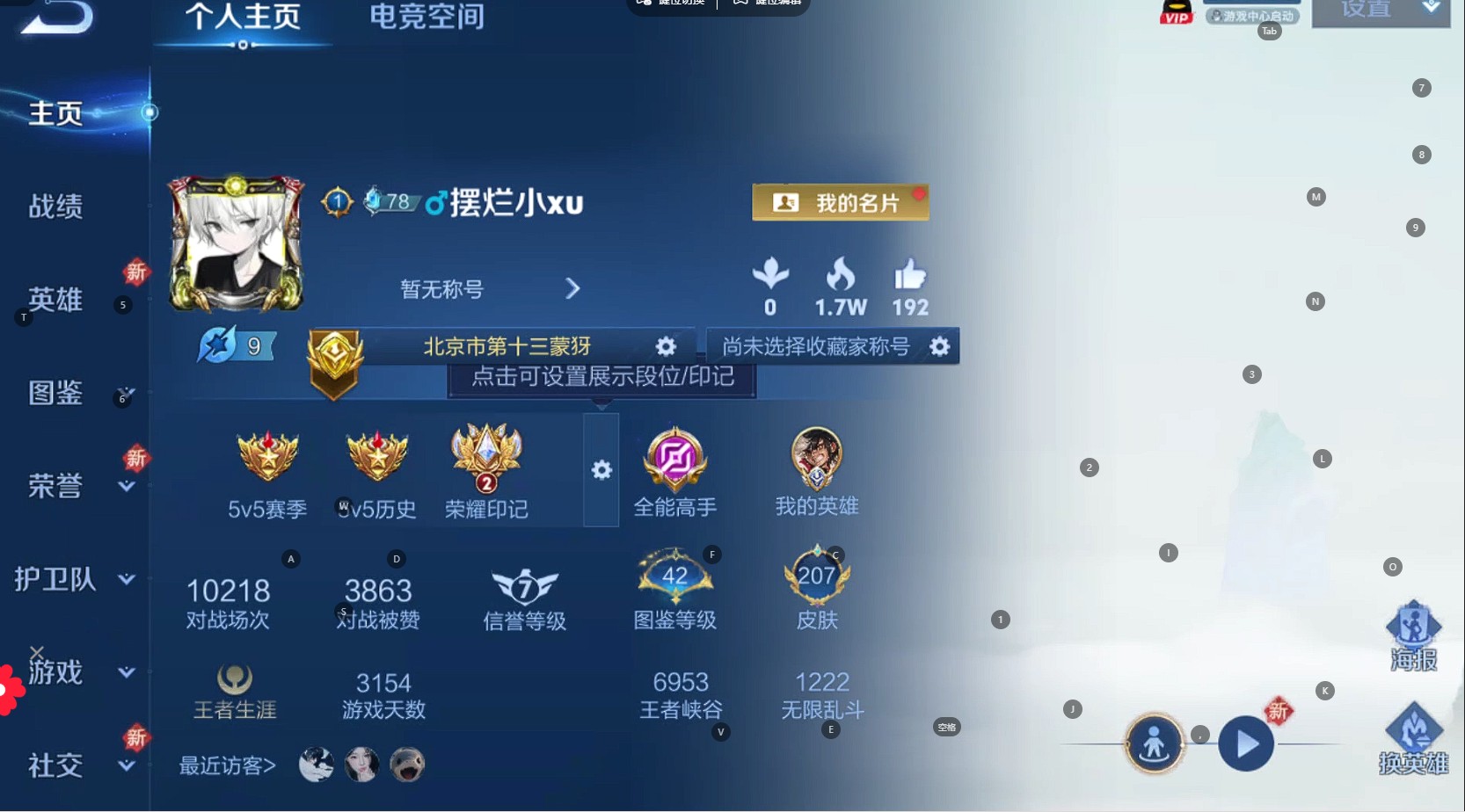 WZ3255136王者荣耀账号详情图7