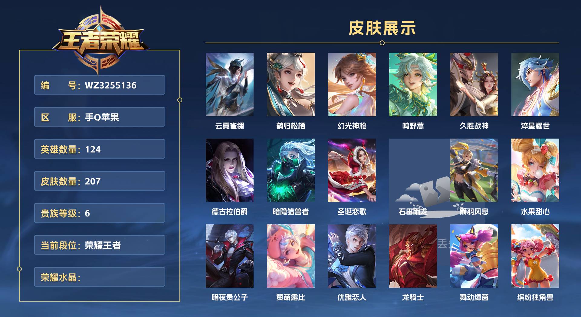 WZ3255136王者荣耀账号详情图1