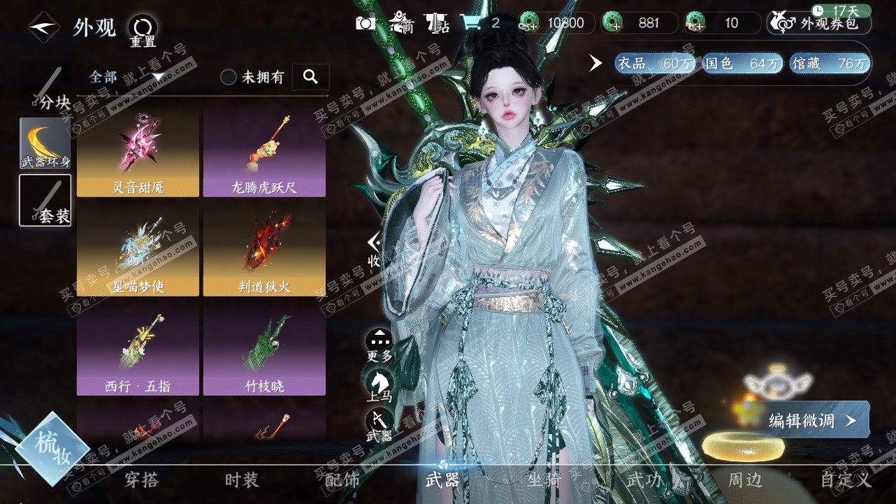 NSH321517逆水寒手游账号详情图12