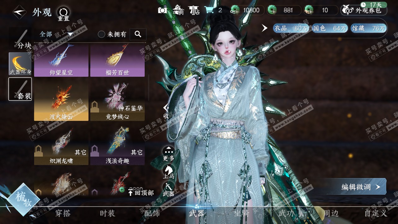 NSH321517逆水寒手游账号详情图13