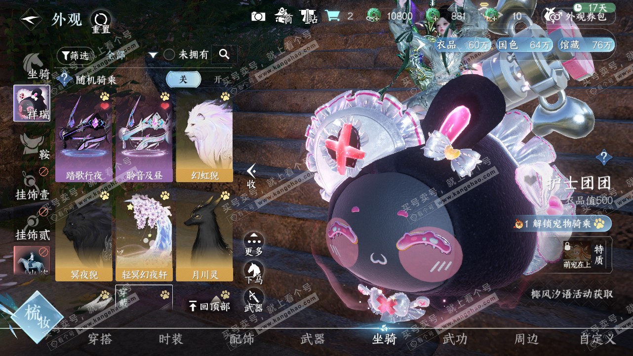 NSH321517逆水寒手游账号详情图15
