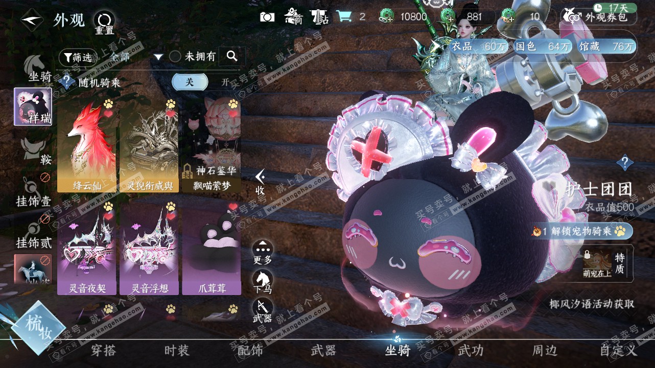 NSH321517逆水寒手游账号详情图14