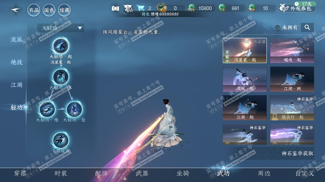 NSH321517逆水寒手游账号详情图17