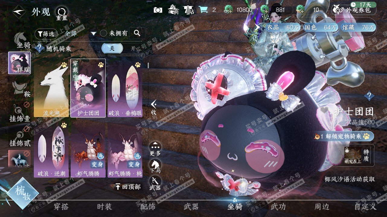 NSH321517逆水寒手游账号详情图16