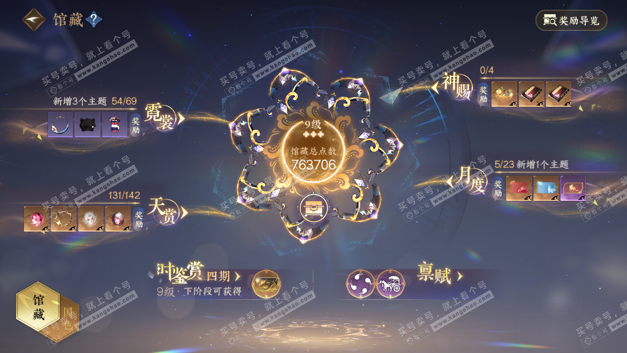 NSH321517逆水寒手游账号详情图18
