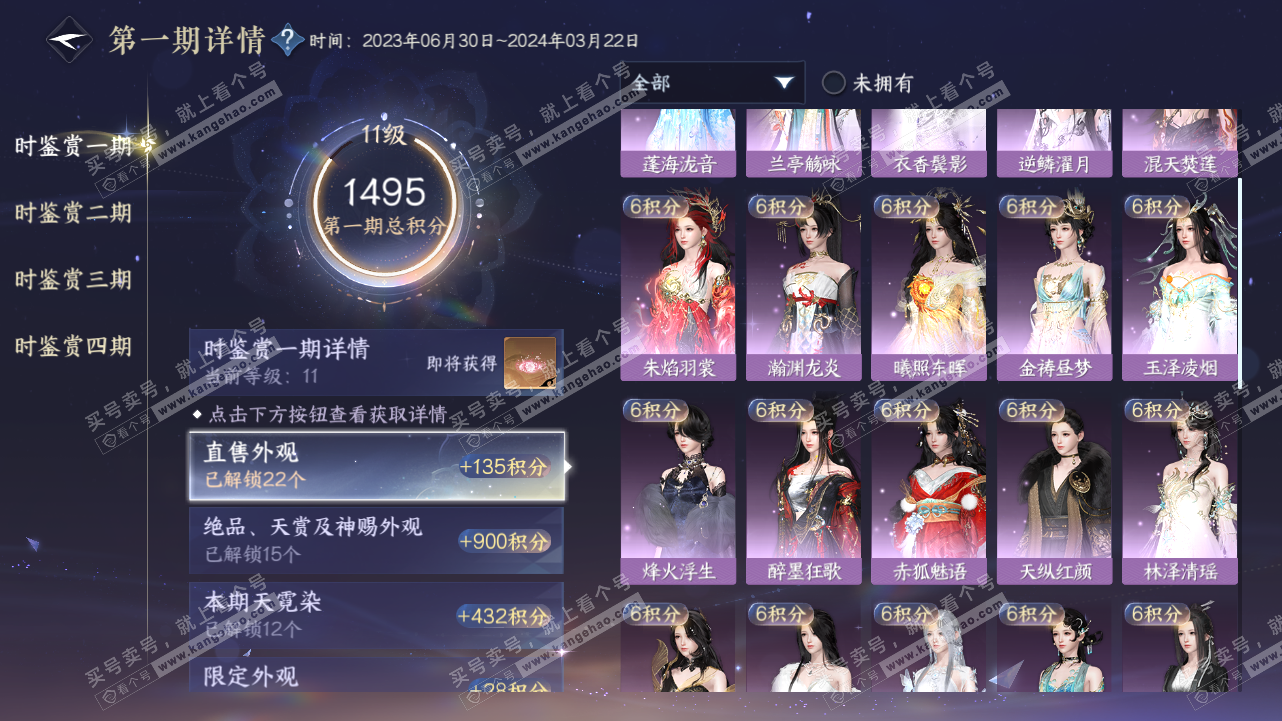 NSH321517逆水寒手游账号详情图19