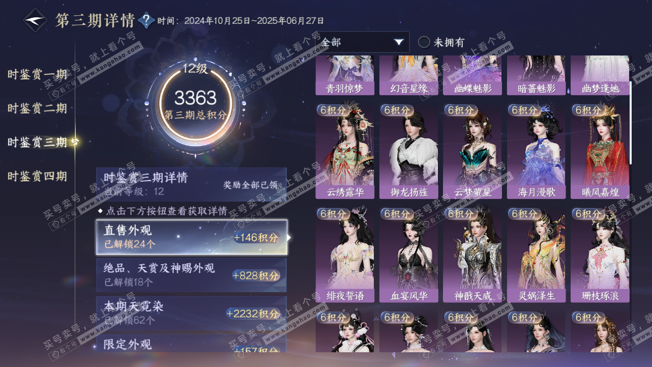 NSH321517逆水寒手游账号详情图22