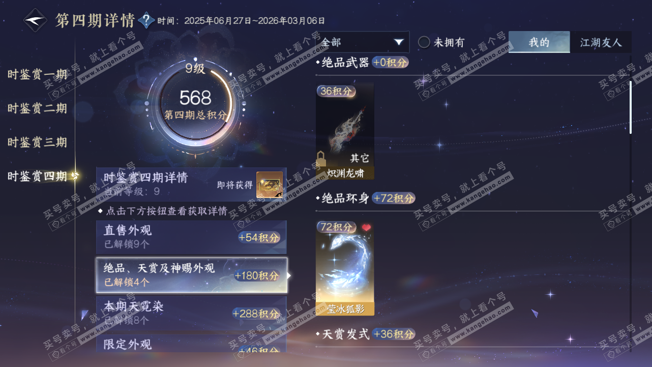 NSH321517逆水寒手游账号详情图34