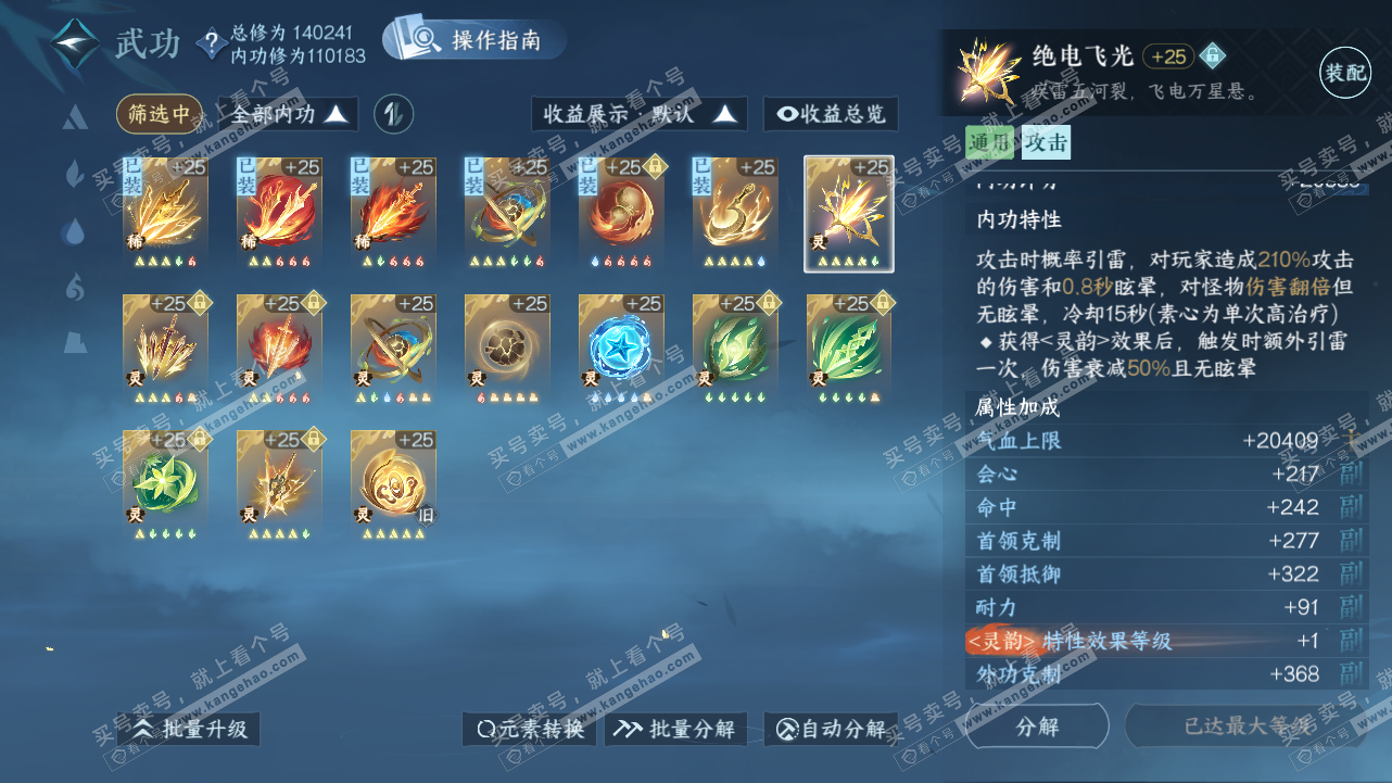 NSH321517逆水寒手游账号详情图41