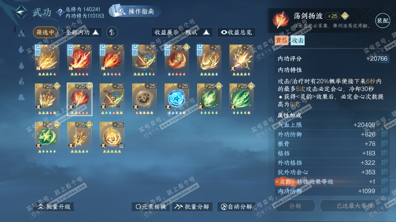 NSH321517逆水寒手游账号详情图43