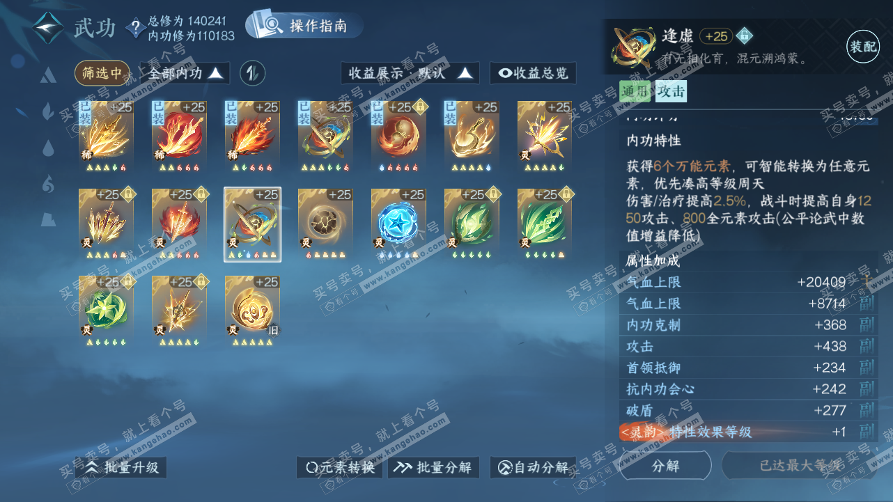 NSH321517逆水寒手游账号详情图44