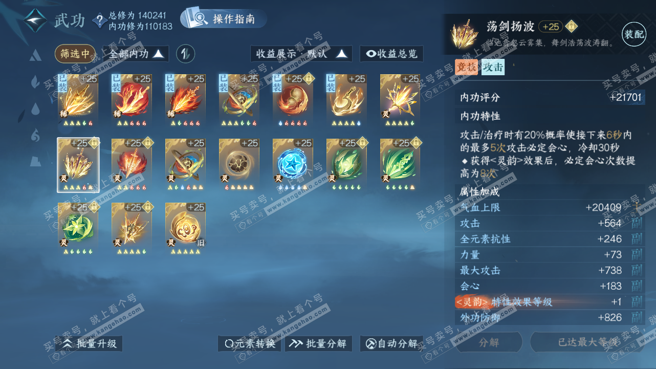 NSH321517逆水寒手游账号详情图42