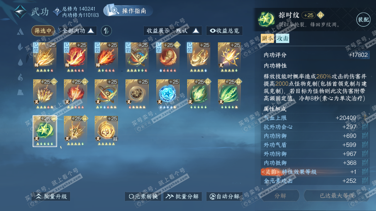 NSH321517逆水寒手游账号详情图49