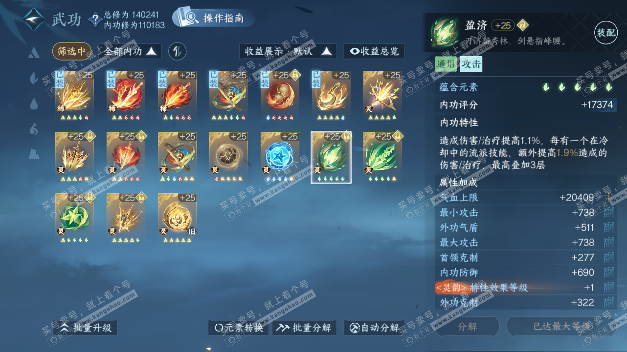 NSH321517逆水寒手游账号详情图47
