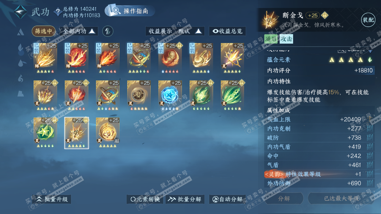 NSH321517逆水寒手游账号详情图50