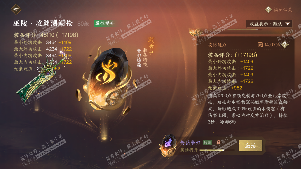 NSH321517逆水寒手游账号详情图52