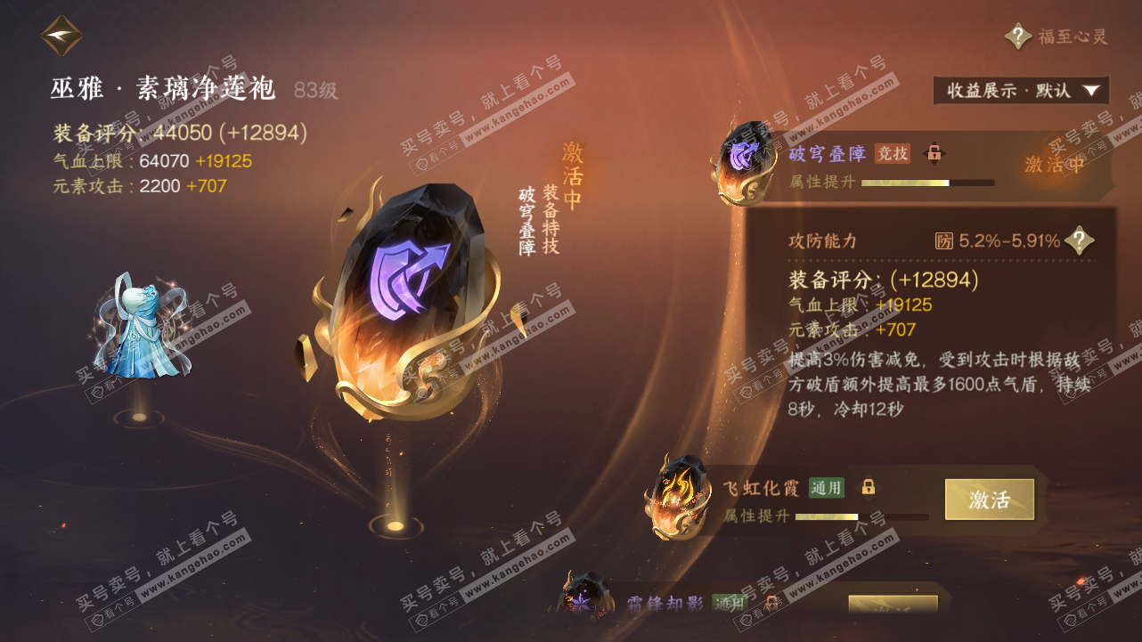 NSH321517逆水寒手游账号详情图55