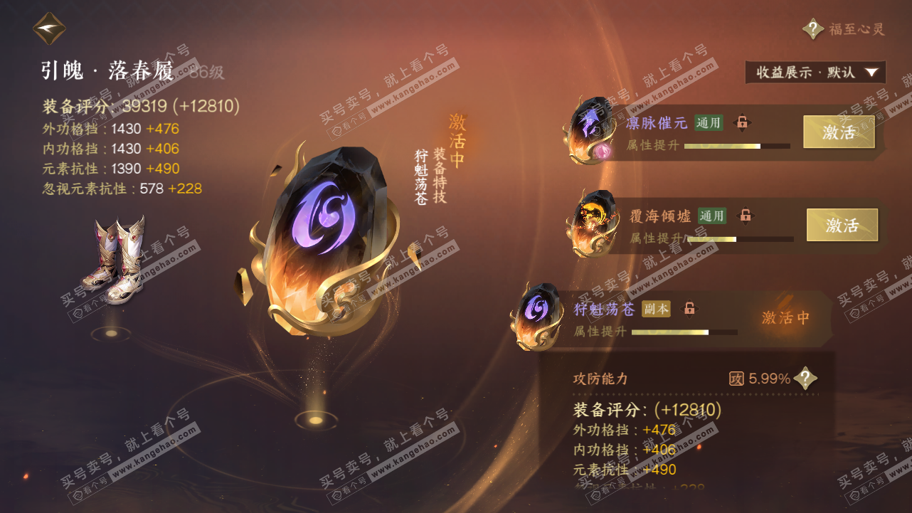 NSH321517逆水寒手游账号详情图58