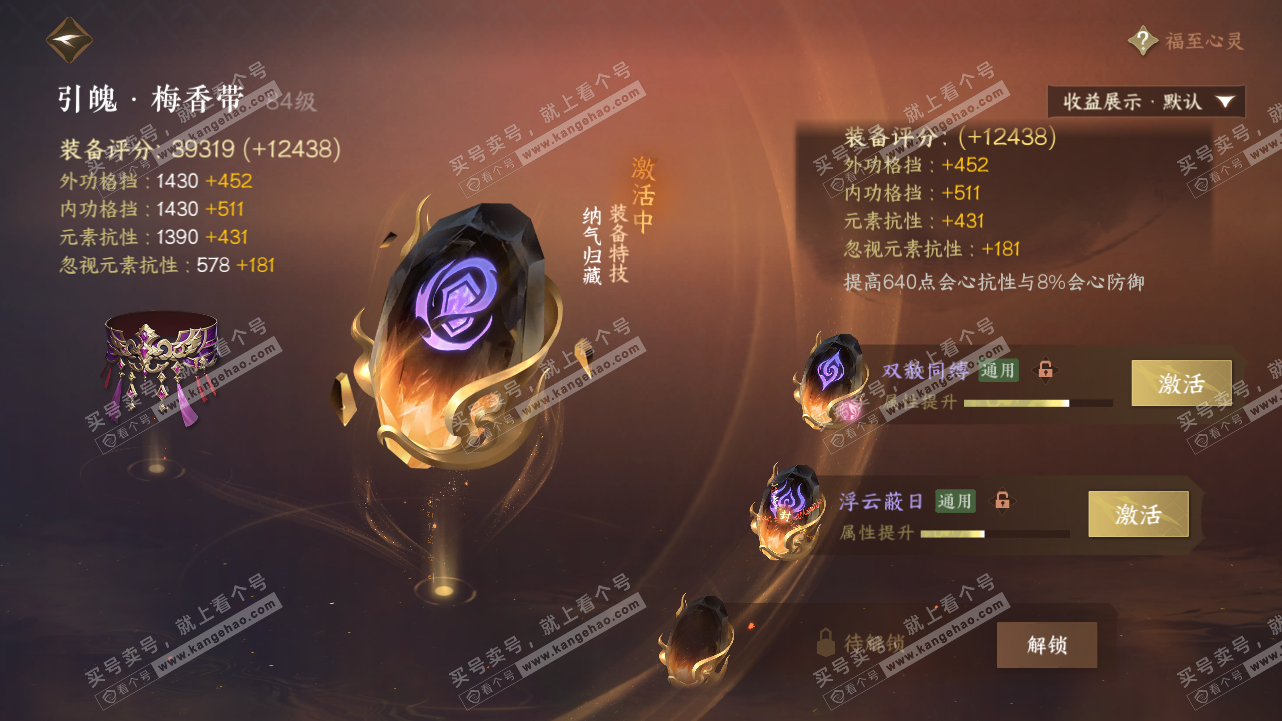 NSH321517逆水寒手游账号详情图57