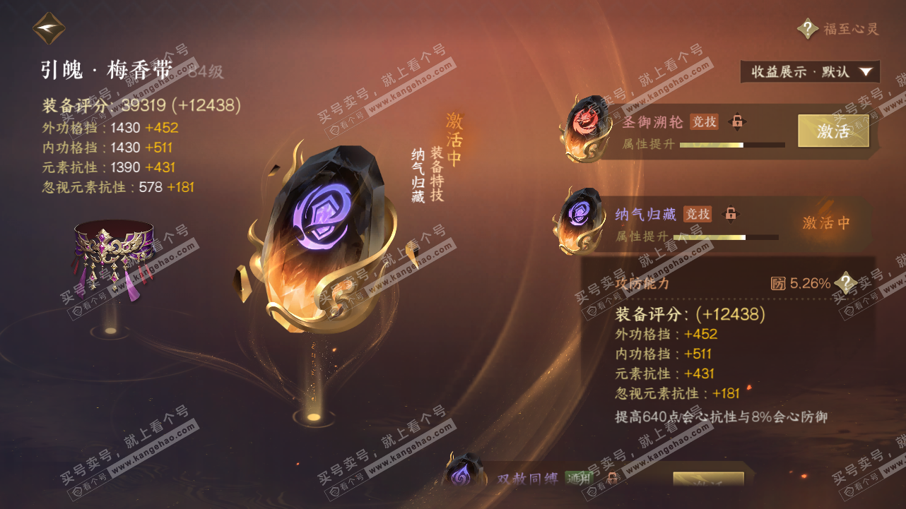 NSH321517逆水寒手游账号详情图56