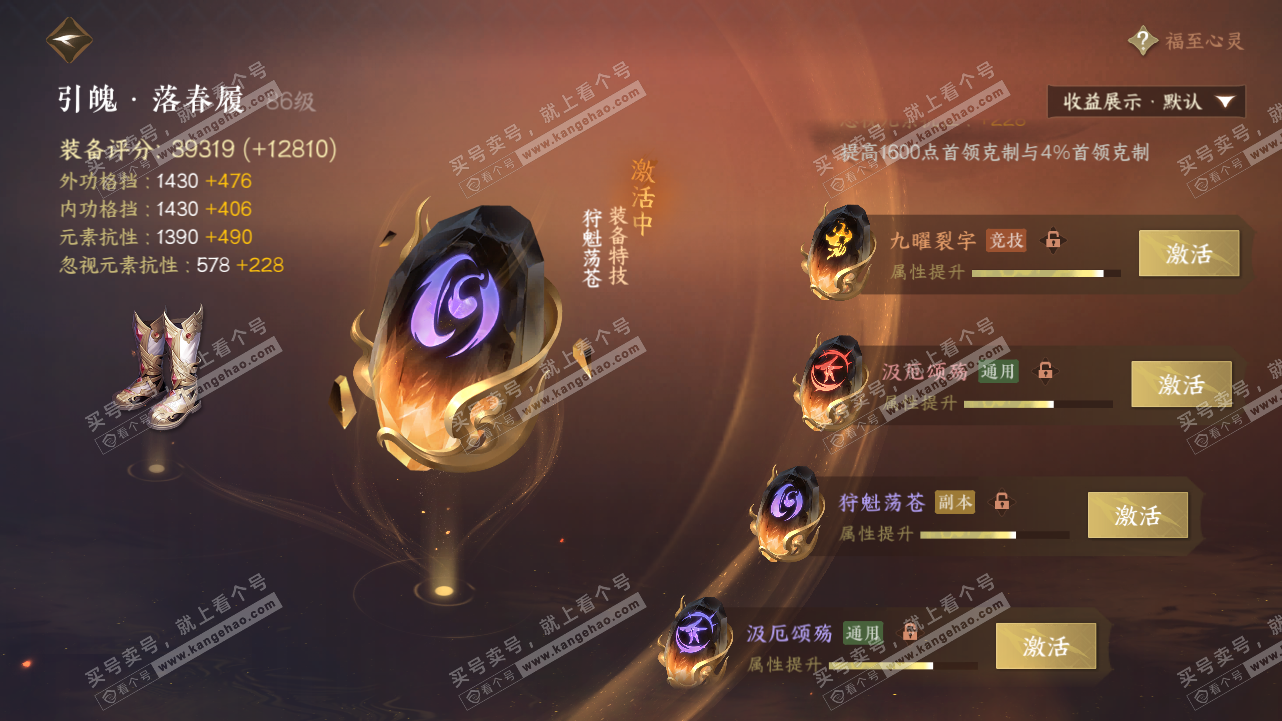 NSH321517逆水寒手游账号详情图60