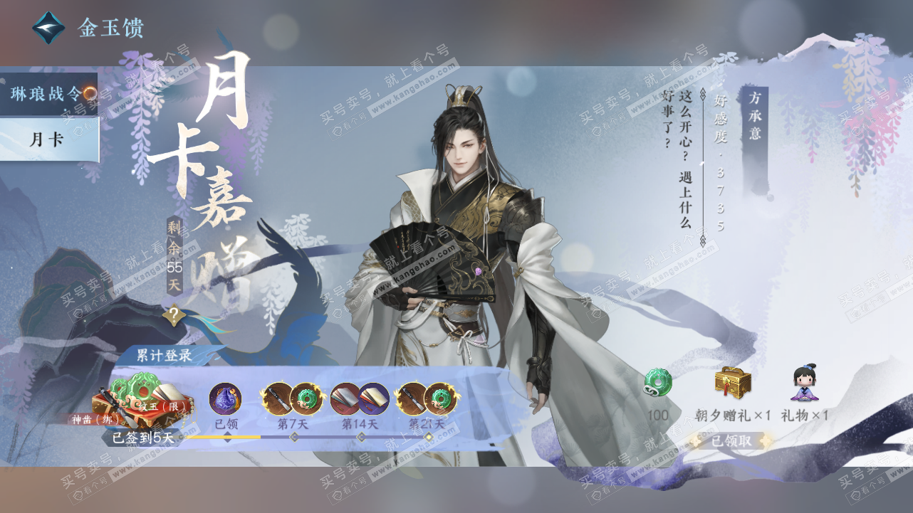 NSH321517逆水寒手游账号详情图66
