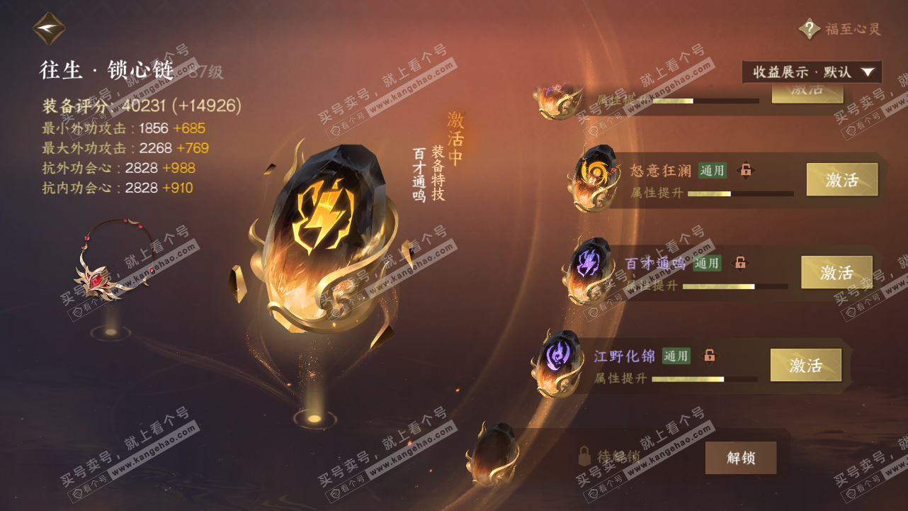 NSH321517逆水寒手游账号详情图63