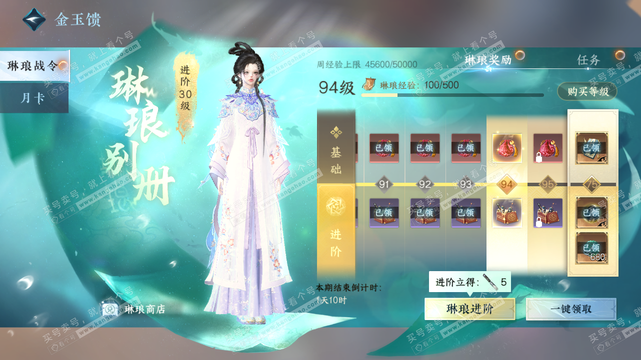 NSH321517逆水寒手游账号详情图65