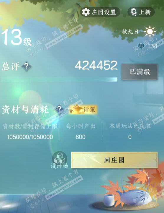 NSH321517逆水寒手游账号详情图64