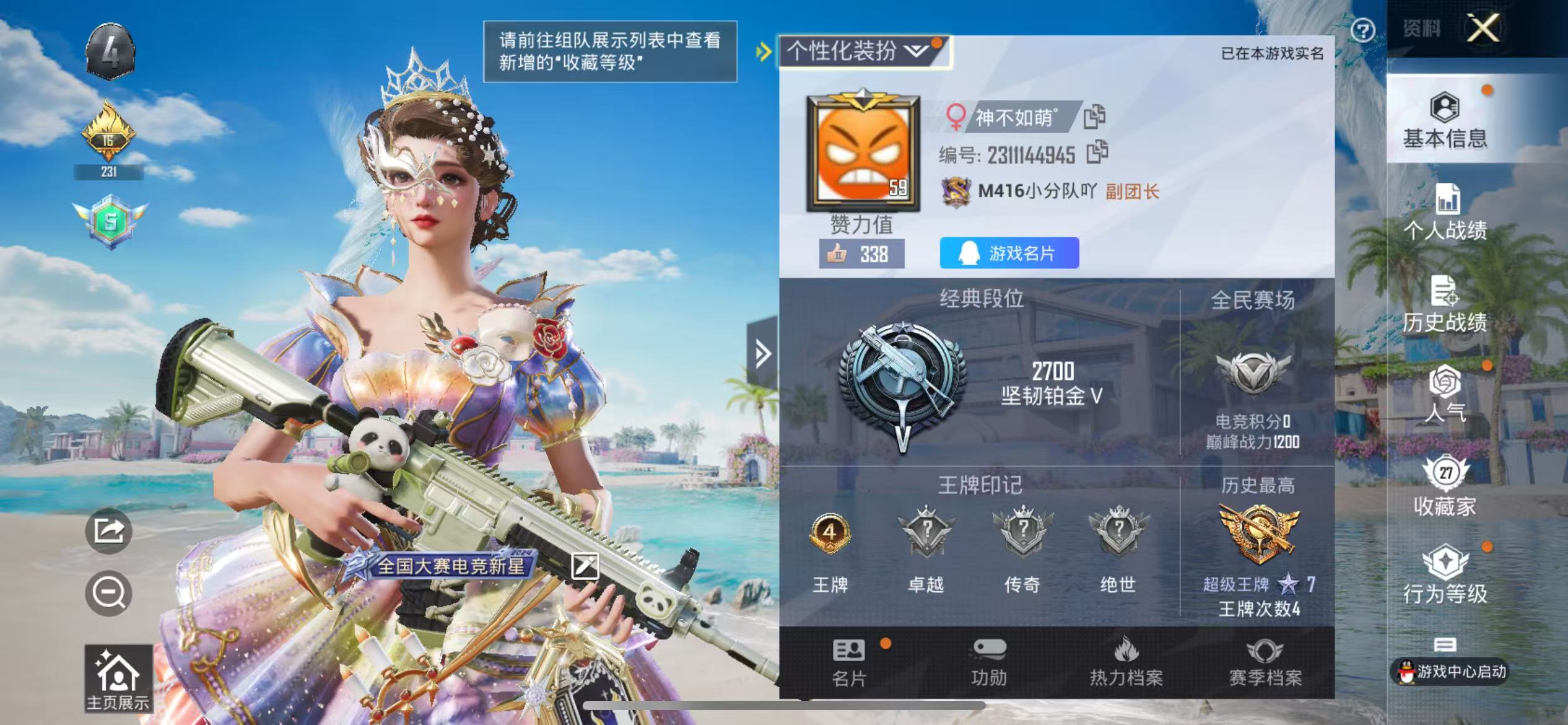 HP3316738和平精英账号详情图9 HP3316738和平精英账号详情图9