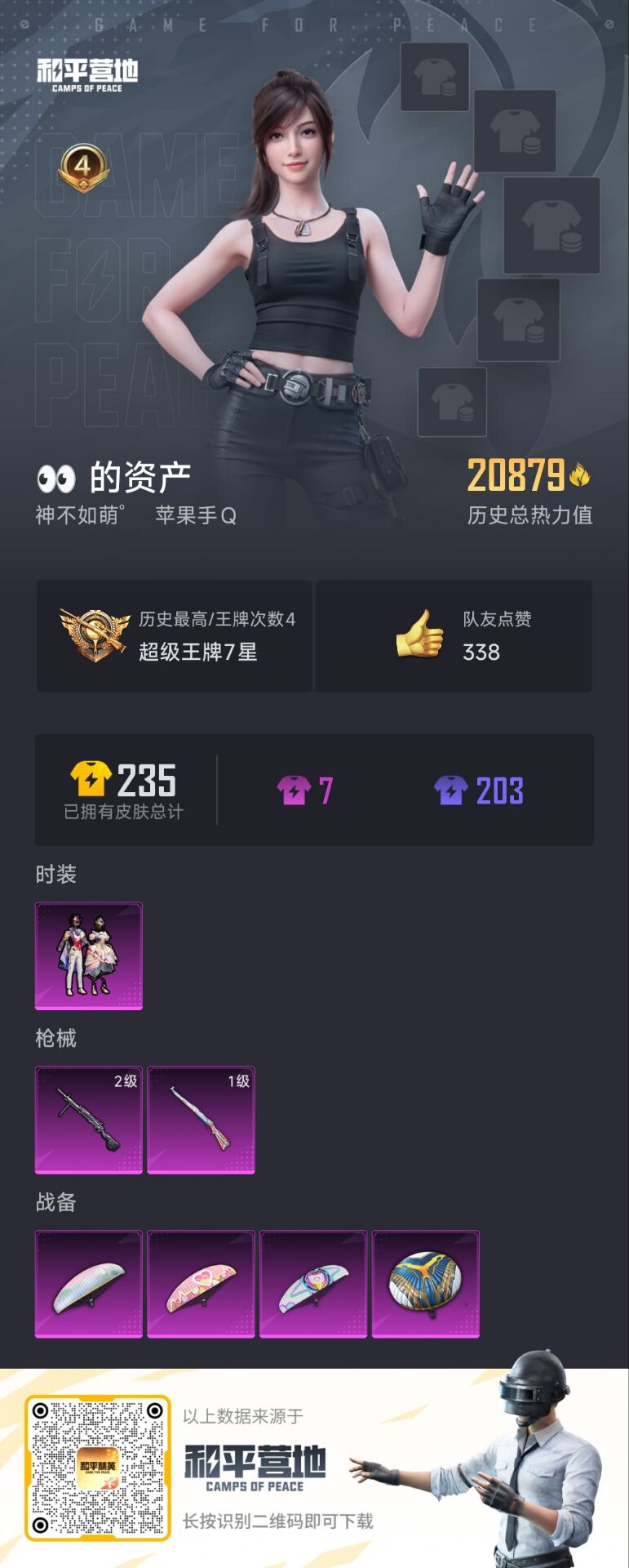 HP3316738和平精英账号详情图7 HP3316738和平精英账号详情图7