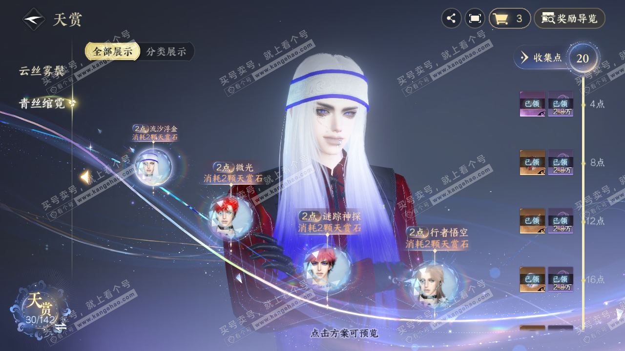 NSH321520逆水寒手游账号详情图11