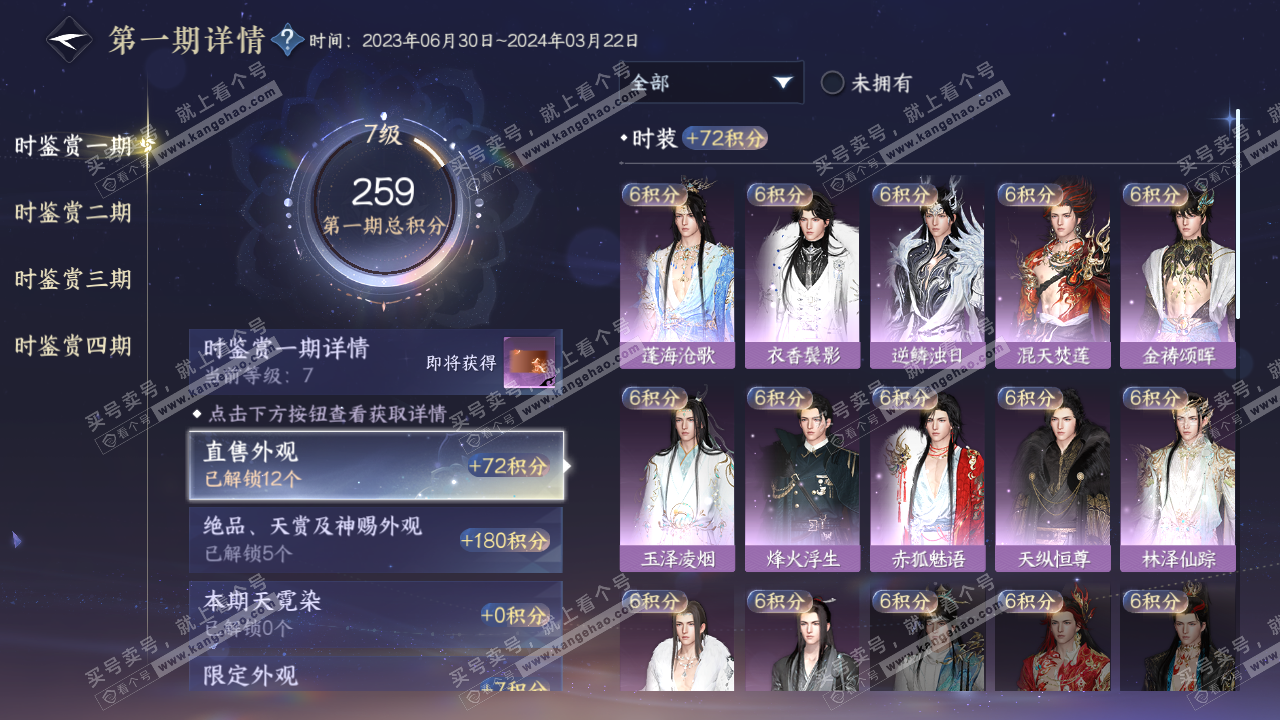 NSH321520逆水寒手游账号详情图22