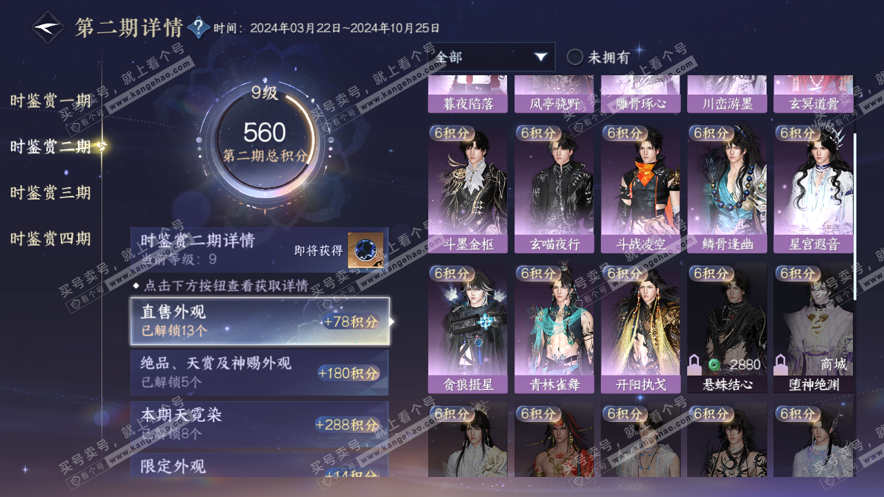 NSH321520逆水寒手游账号详情图25