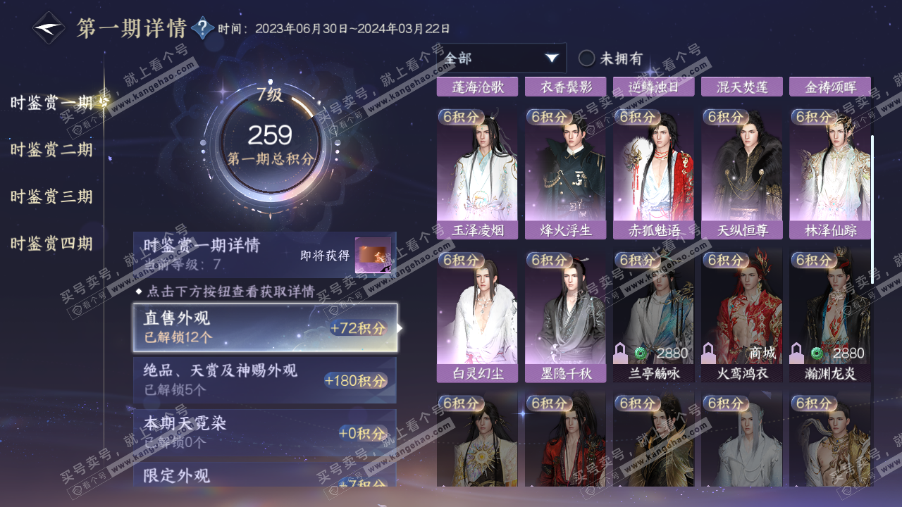 NSH321520逆水寒手游账号详情图23